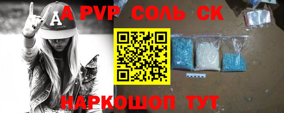 A-PVP кристаллы Лысьва