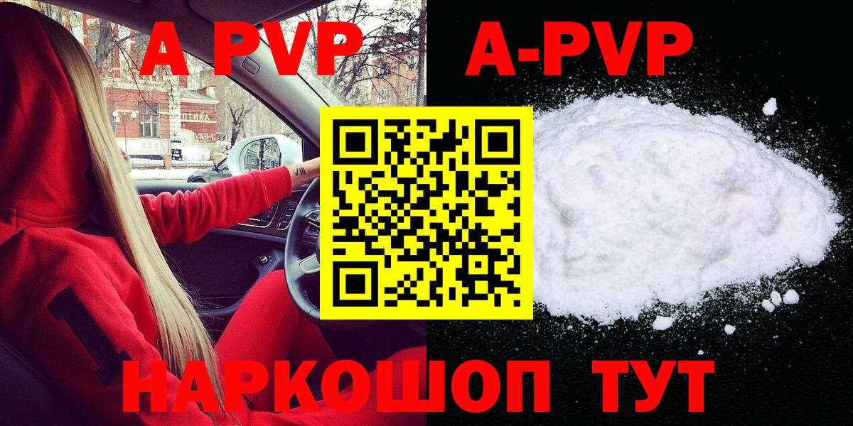 Лысьва  APVP Соль  A PVP VHQ  Вход с VPN  APVP крисы CK 