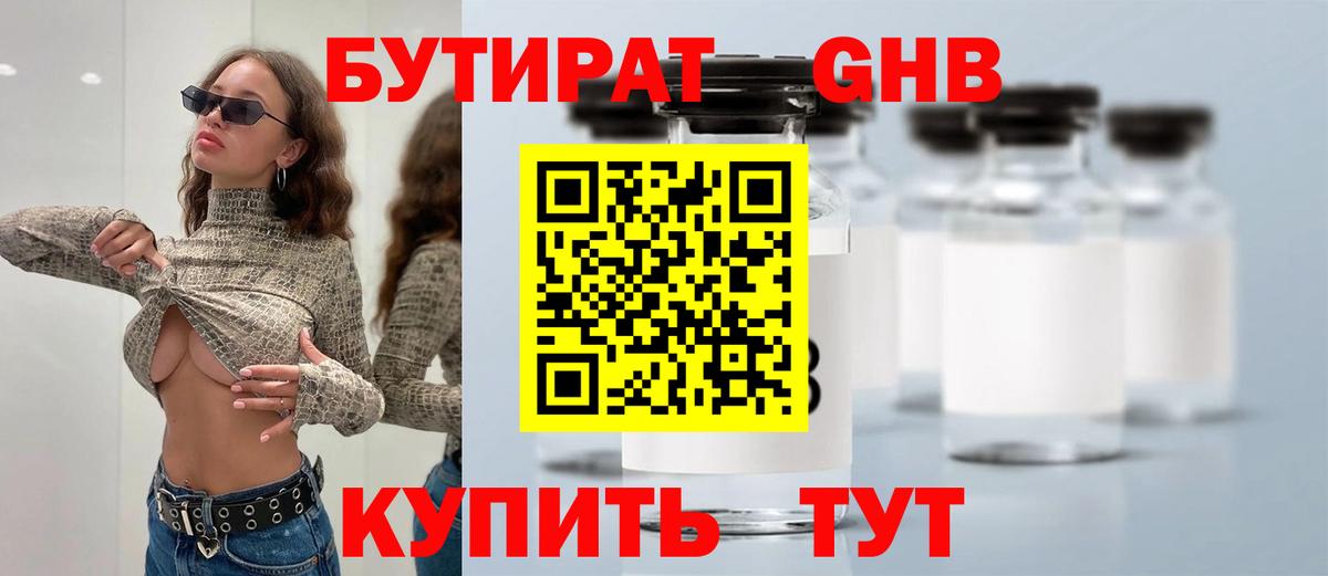 Лысьва  Бутират жидкий экстази  Вход с VPN 