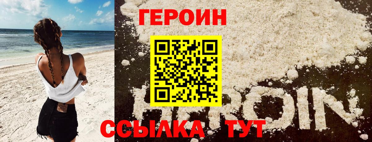 Героин хмурый Лысьва