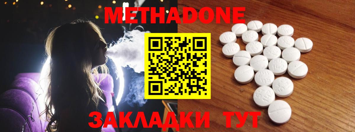 Метадон methadone  МЕТАДОН methadone  Лысьва  Вход с VPN 